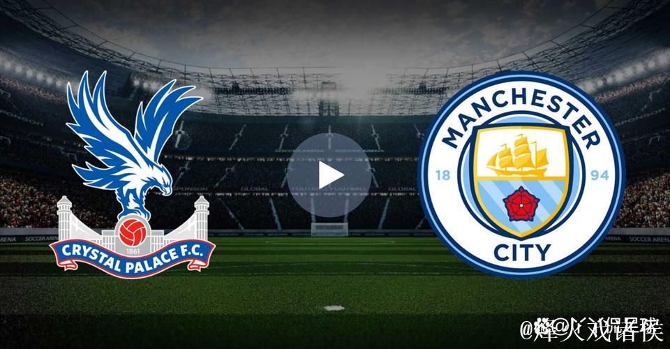 抽象对抽象!曼城3球大胜水晶宫成功复仇 运气好也是冠军气质 抽象对抽象!曼城3球大胜水晶宫成功复仇 运气好也是冠军气质