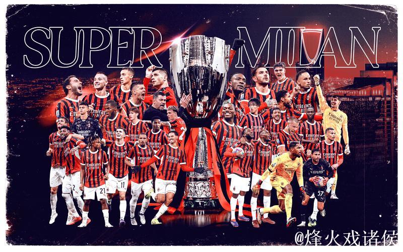 意甲一夜变天：国米灭苦主强势登顶，AC米兰失好局，卫冕冠军爆冷