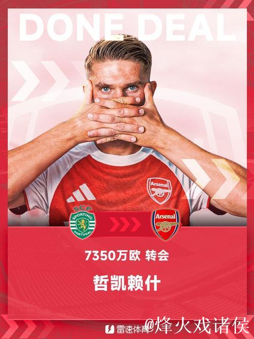 葡媒:阿森纳总价7350万欧正式报价被拒,约克雷斯转会仍受阻 葡媒:阿森纳总价7350万欧正式报价被拒,约克雷斯转会仍受阻