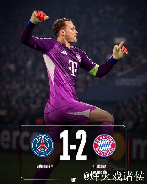 迪亚斯双响+剪刀脚红牌，十人拜仁2-1险胜巴黎，继续全胜领跑